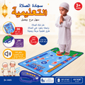 Interactive Kids Prayer Mat with 36 Touch Sensors | Learn Salah, Wudu & Duas