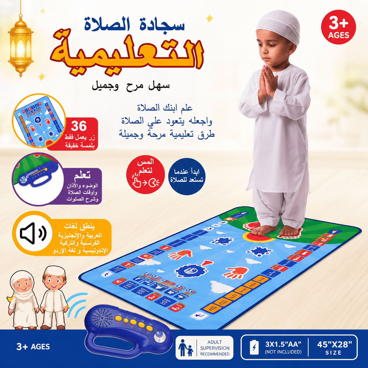 Interactive Kids Prayer Mat with 36 Touch Sensors | Learn Salah, Wudu & Duas